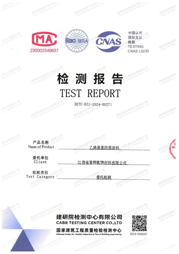 东台防腐公司乙烯基重防腐涂料通过国家建筑工程质量检验检测中心检测